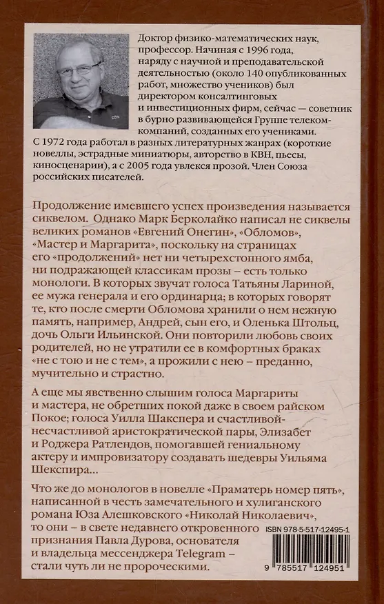 Книга Голоса отовсюду (Марк Берколайко) — 2