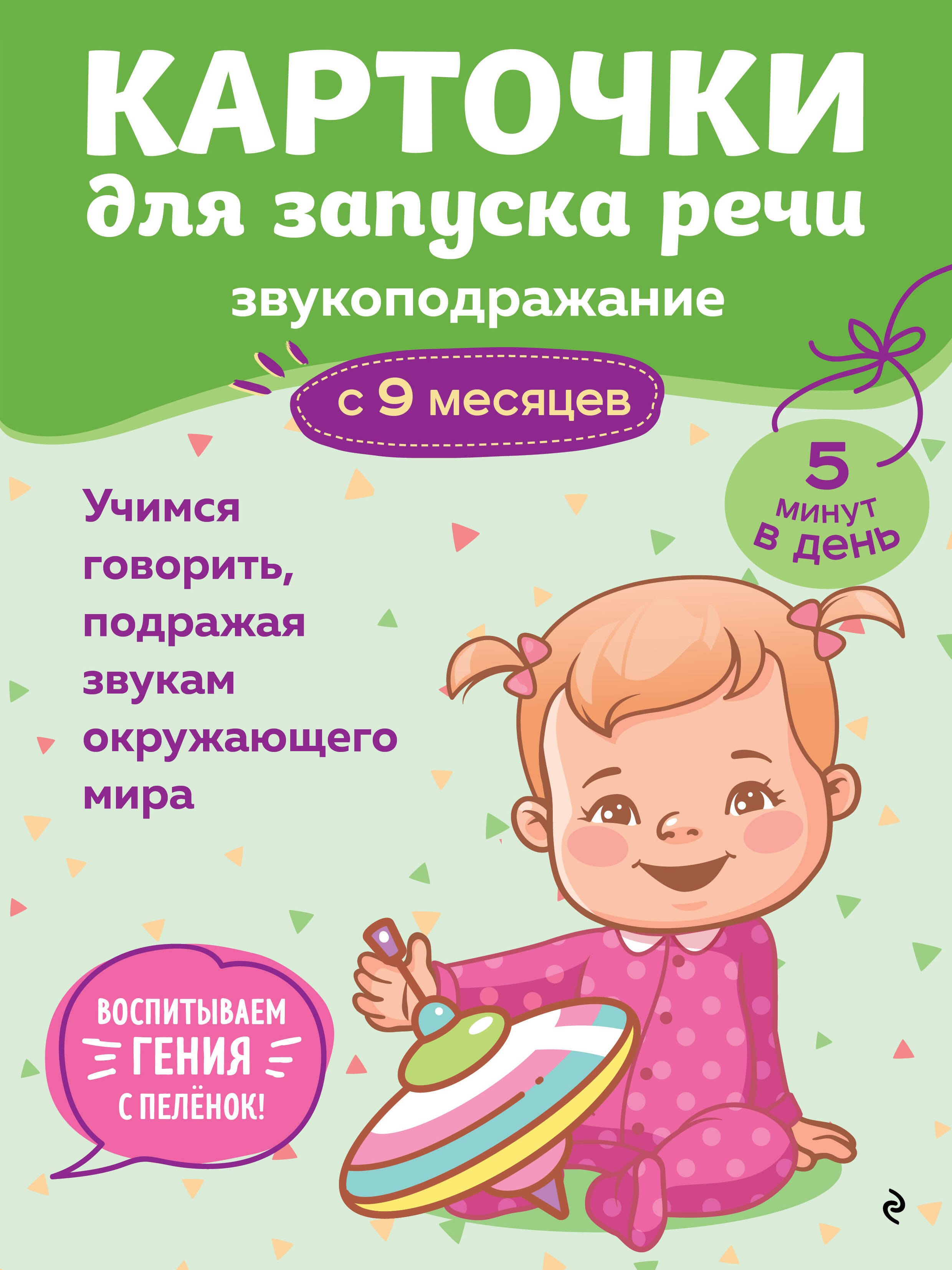 

Карточки для запуска речи. Звукоподражание: с 9 месяцев