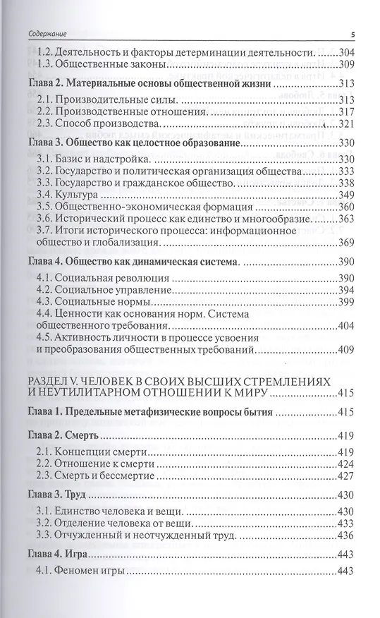 Книга Философия: учеб. пособие для студентов вузов / 2-е изд., перераб. и доп. (Александр Разин) — 4