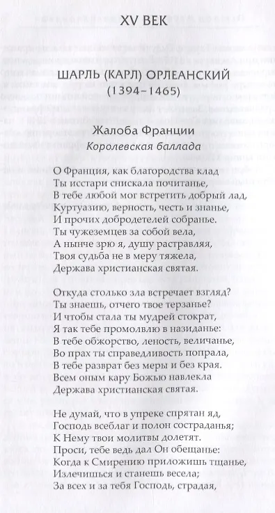 Книга Адонис Французская поэзия 15-19 вв. (ПрПер) () — 9