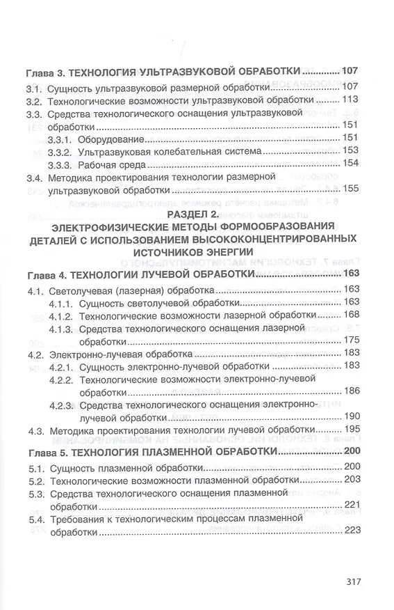 Книга Современные технологии формообразования. Учебное пособие (Виталий Лебедев) — 3