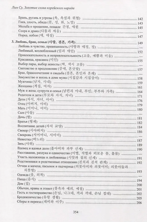 Книга Золотые слова Корейского народа (Су Лим) — 5