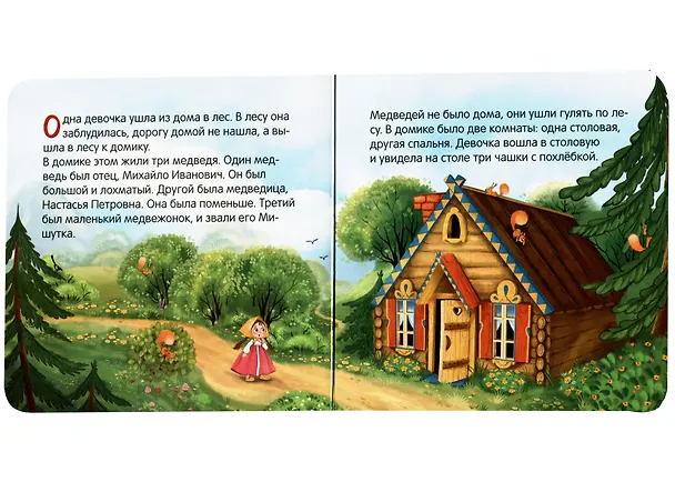 Книга Три медведя (Лев Толстой) — 4