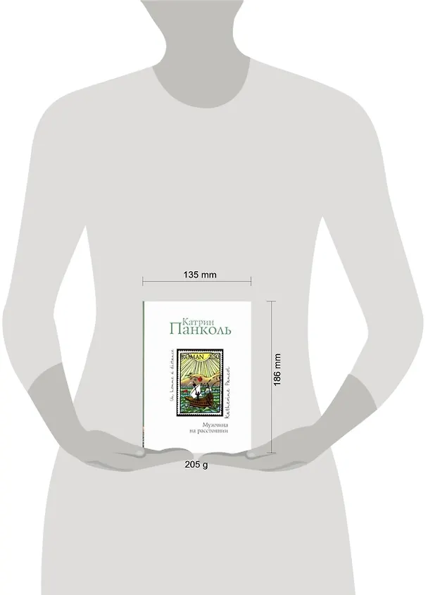 Книга Мужчина на расстоянии (Катрин Панколь) — 2