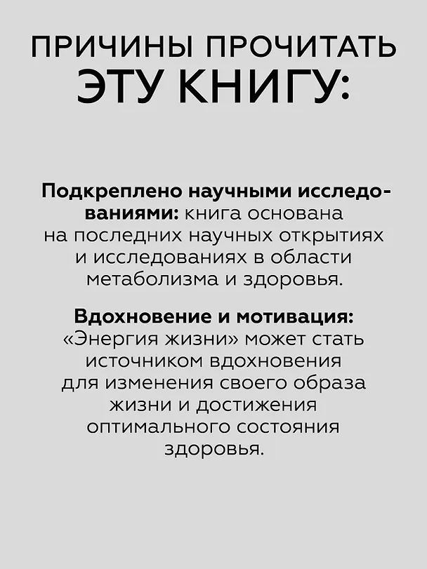 Книга Энергия жизни. Как изменить метаболизм и сохранить здоровье (Калли Минс, Кейси Минс) — 6