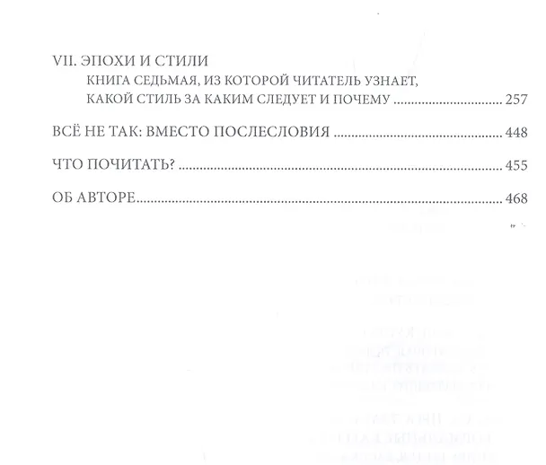 Книга Анатомия архитектуры. Семь книг о логике, форме и смысле (Сергей Кавтарадзе) — 3