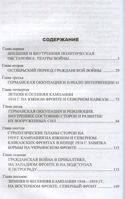 Книга Гражданская война глазами красных командиров () — 2