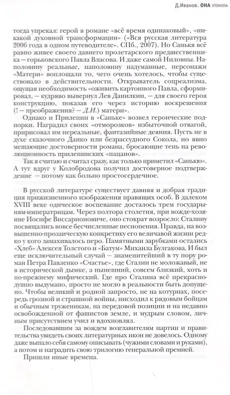 Книга Она утонула (Дмитрий Иванов) — 4
