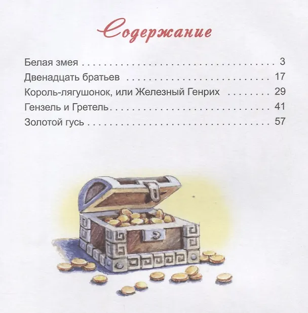 Книга Волшебные сказки братьев Гримм (Вильгельм Гримм, Якоб Гримм) — 2