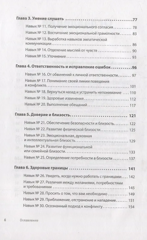 Книга Любите больше, сражайтесь меньше: навыки общения, необходимые каждой паре (Джина Сенариги) — 5