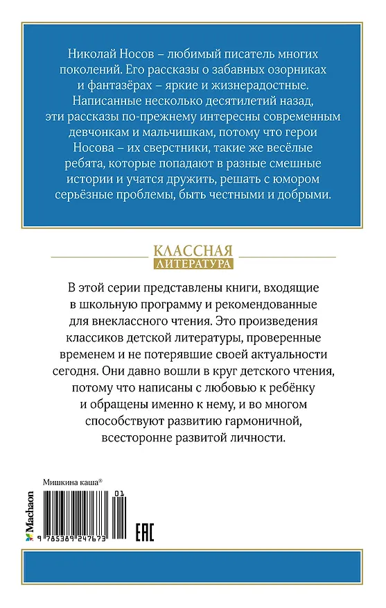 Книга Мишкина каша (Николай Носов) — 2