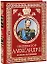Император Александр II: Его жизнь и царствование — 2200094 — 1