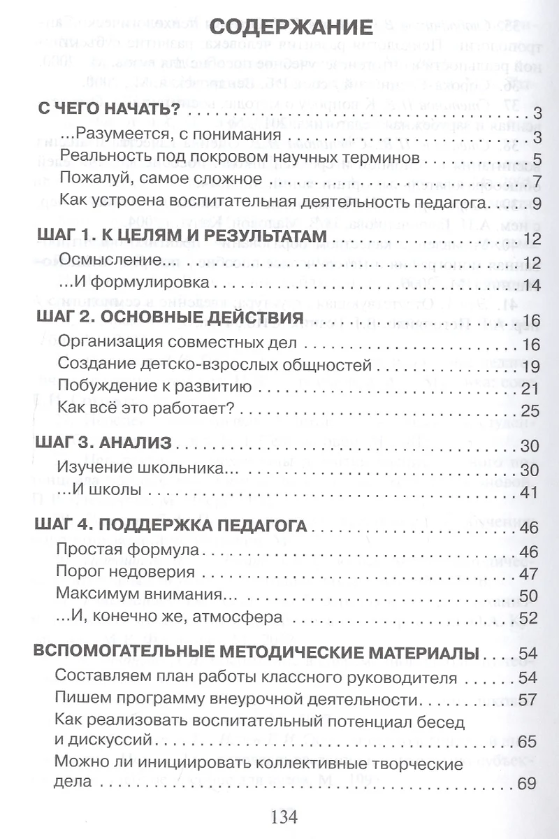 Воспитательная деятельность педагога: алгоритм и пошаговые рекомендации.  Методическое пособие (Павел Степанов) - купить книгу с доставкой в  интернет-магазине «Читай-город». ISBN: 978-5-53-300967-6