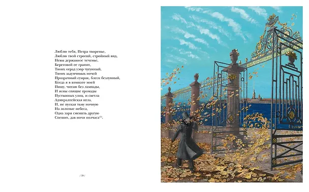 Книга Медный всадник. Петербургская повесть (Александр Пушкин) — 7