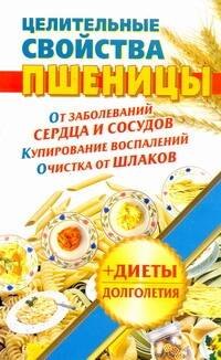 

ЕЗ:З-С.Целительные свойства пшеницы