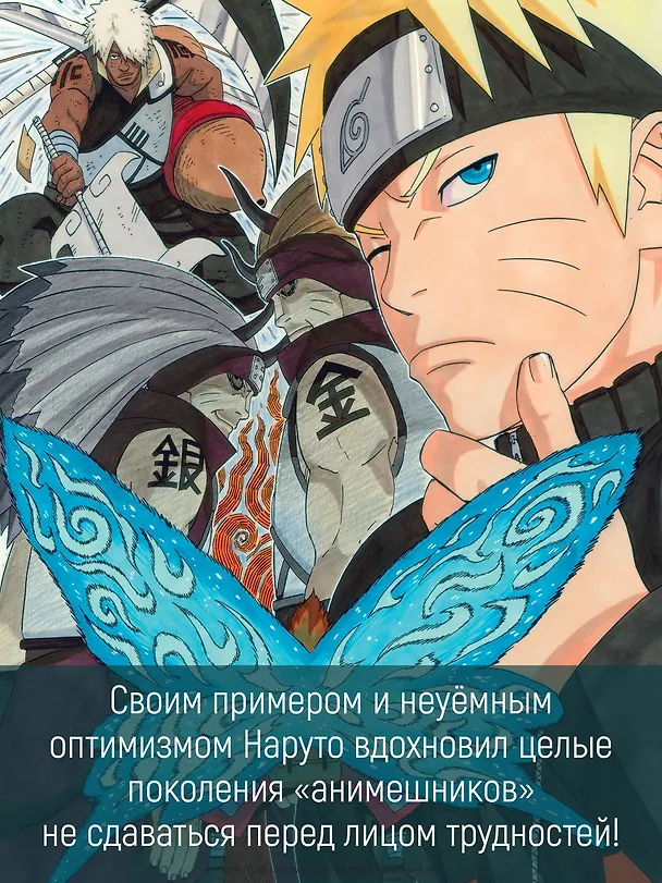 Наруто. Книга 21 (Том 61, 62, 63) - Братский альянс (Naruto). Манга 3147553 — 9