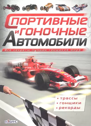 Спортивные и гоночные автомобили — 2304254 — 1