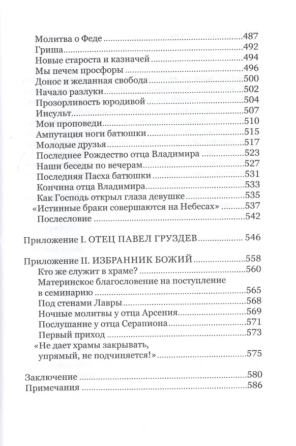 Книга Под кровом Всевышнего. О трудах и радостях семейной жизни. Воспоминания () — 8