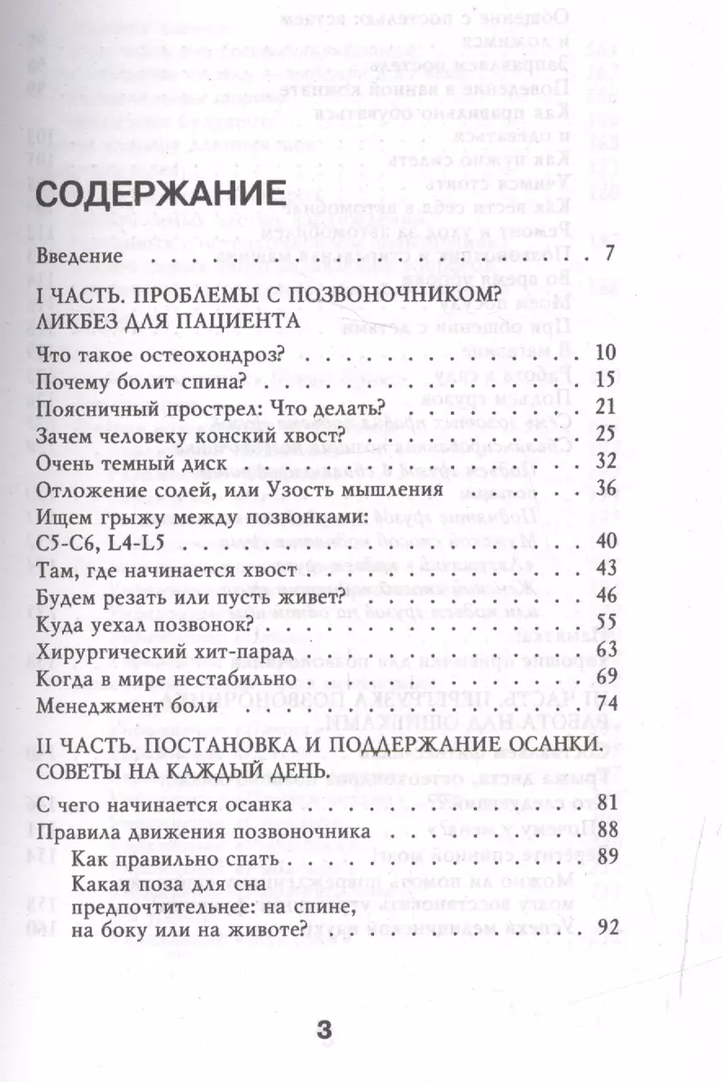 Большая книга упражнений для спины: комплекс «Умный позвоночник» (Игорь  Борщенко) - купить книгу с доставкой в интернет-магазине «Читай-город».  ISBN: 978-5-17-080281-4