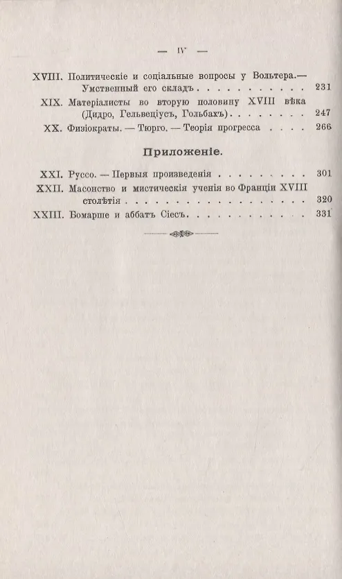 Книга Вольтер и его время () — 3