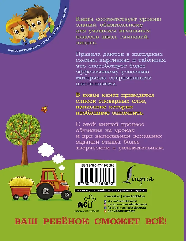 Книга Все правила русского языка для школьников (Сергей Матвеев) — 2