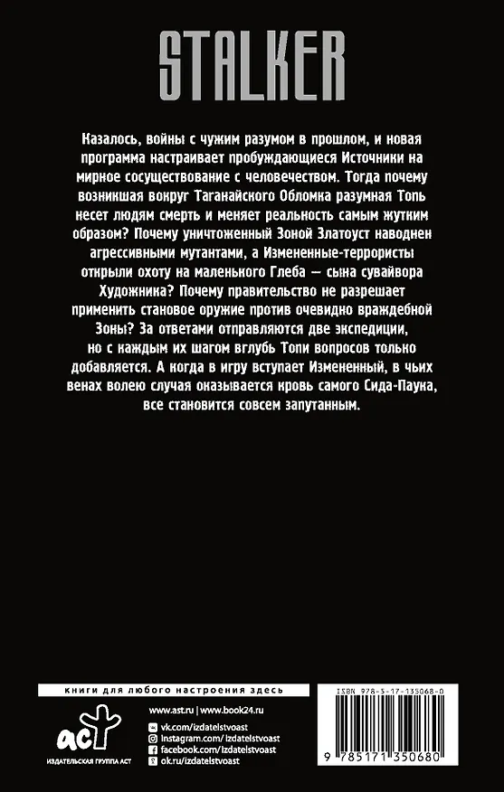 Книга Зона: перезагрузка. Топь (Дмитрий Лазарев) — 2