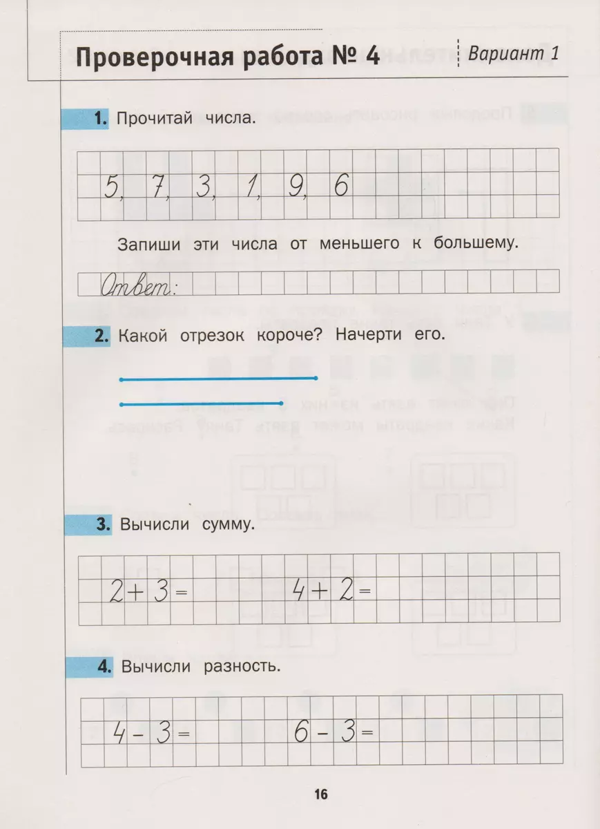 Математика. Что умеет первоклассник. 1 кл. Дидактические материалы. Изд.1  (Лариса Рослова) - купить книгу с доставкой в интернет-магазине  «Читай-город». ISBN: 978-5-360-09791-4