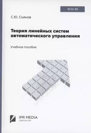 Теория линейных систем автоматического управления — 2971198 — 1