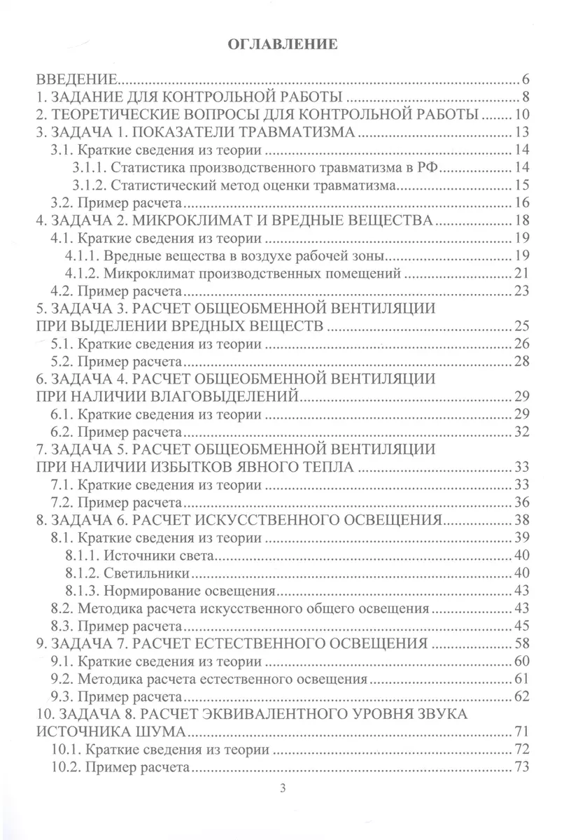 Контрольные работы по БЖД (Ольга Маслеева, Герман Пачурин) - купить книгу с  доставкой в интернет-магазине «Читай-город». ISBN: 978-5-9729-1502-6