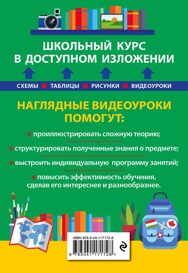 Книга География (Лариса Смирнова, Мария Куклис) — 2