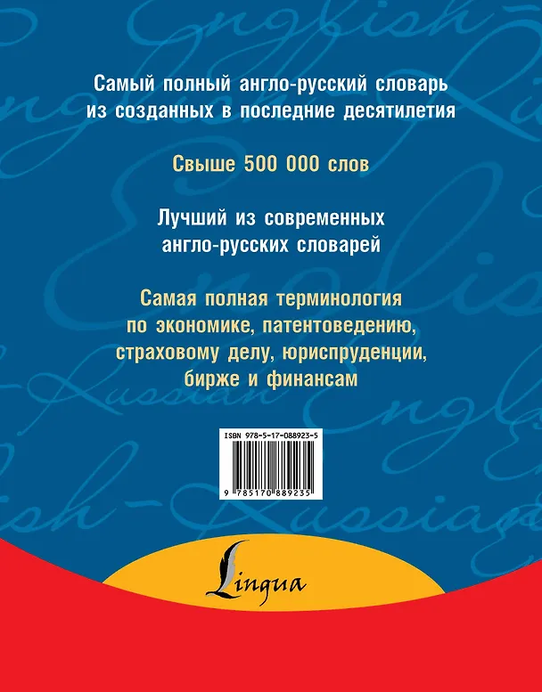 Книга Самый полный англо-русский словарь: Новый англо-русский словарь в двух томах. Около 500 000 слов, словосочетаний и значений. Том I. A-K (комплект из 2 книг) (Аркадий Пивовар) — 2