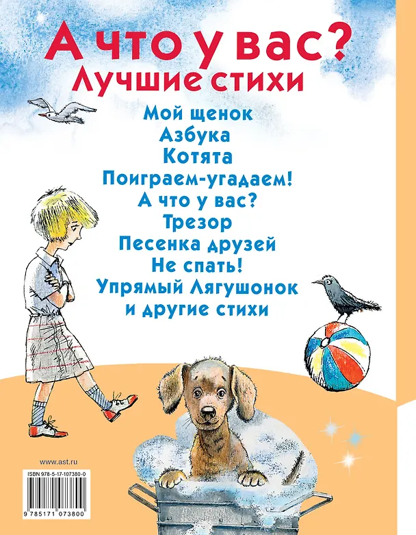 Книга А что у вас? Лучшие стихи (Сергей Михалков) — 2