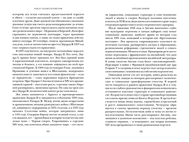 Книга Закат Плантагенетов: драматическая история средневековой Англии (Хелен Карр) — 14
