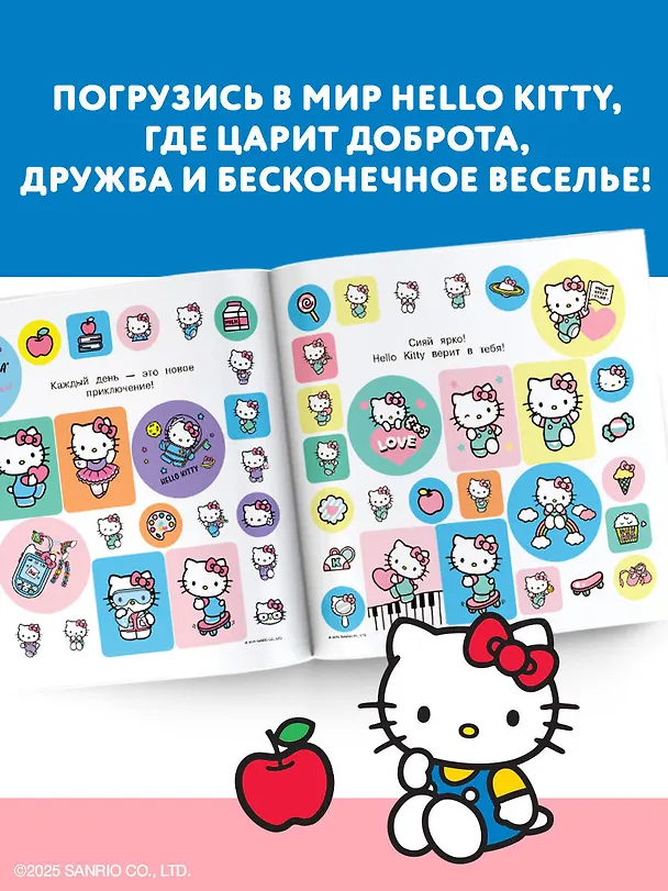 Книга Hello Kitty. Альбом наклеек синий (100 штук) (Д. Суворова) — 6