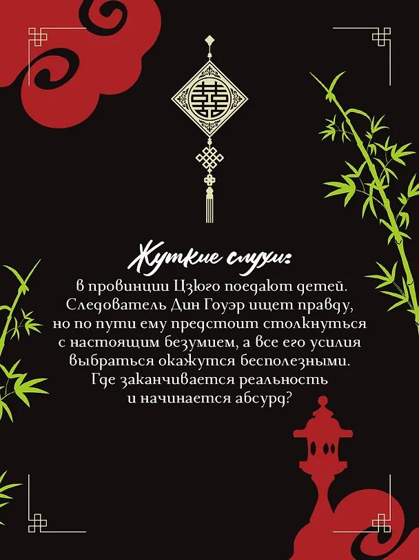 Книга Страна вина (Мо Янь) — 7