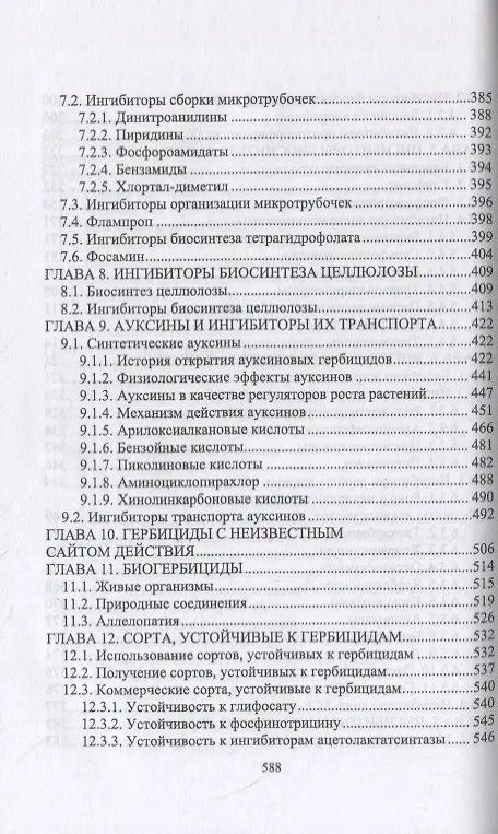 Книга Химия гербицидов () — 4