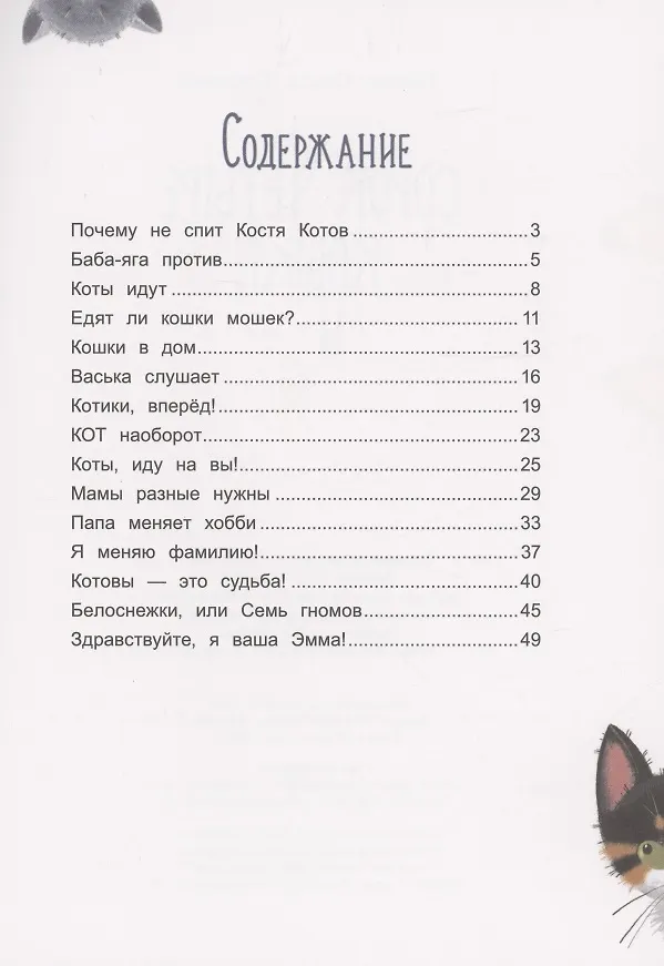 Книга Сорок четыре кошки и я (Ольга Бурова) — 2