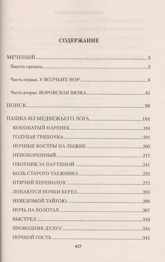 Книга Меченый : повести (Григорий Федосеев) — 2