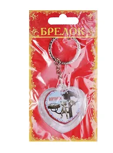 ГС Брелок сердце Воронеж (1237957)
