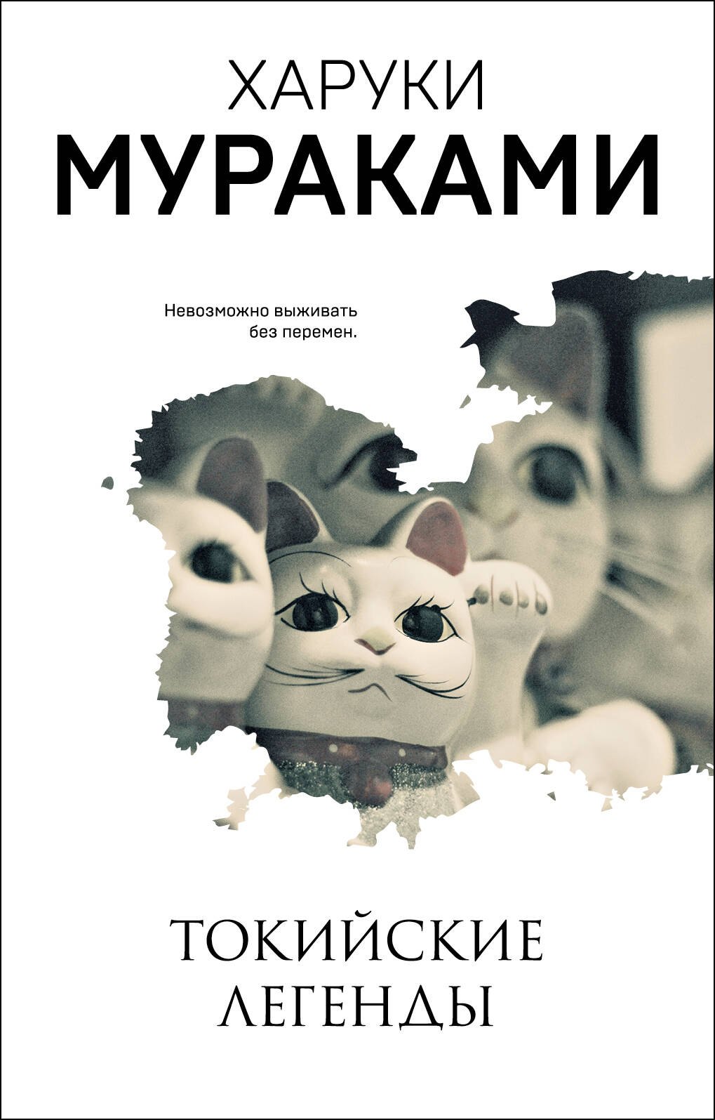 

Токийские легенды