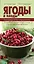 КармАтлас- определитель Ягоды и плоды. — 2430463 — 1