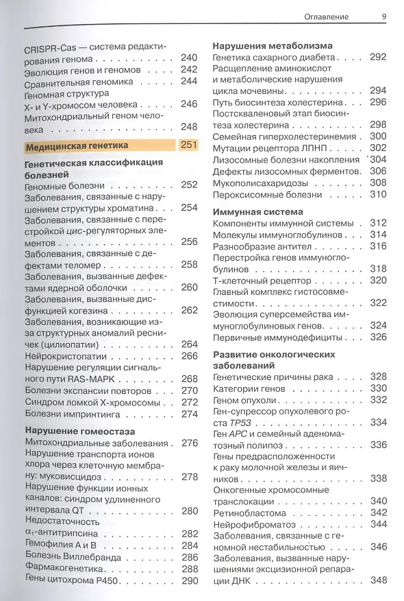 Книга Наглядная генетика (Эберхард Пассарг) — 4