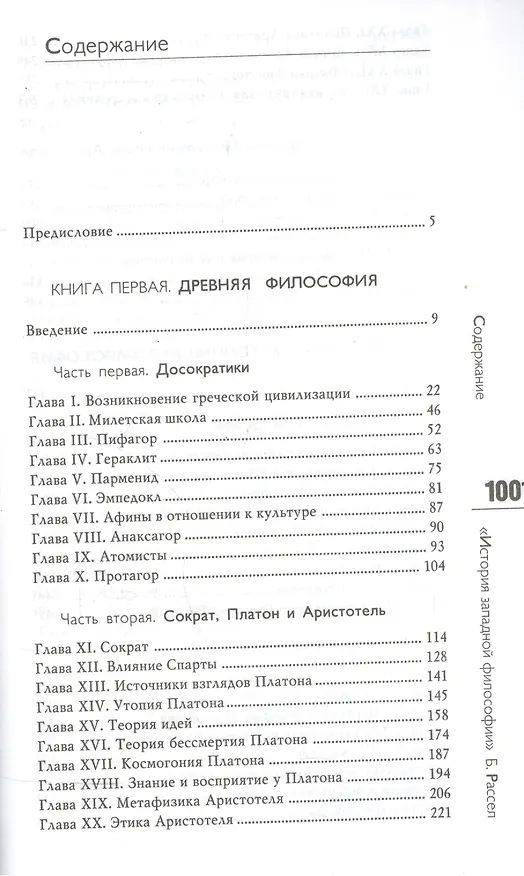 Книга История западной философии и ее связи с политическими и социальными условиями от Античности до наших дней:В трех книгах. Издание 7-е, стереотипное (Бертран Рассел) — 2