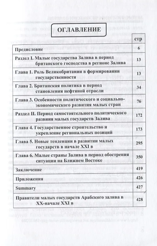 Книга История государств Арабского залива (Бахрейн, Катар, Кувейт, Объединенные Арабские Эмираты, Оман) в ХХ - начале ХХI в. () — 2