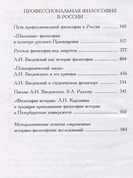 Книга Исследования и статьи по русской философии () — 3
