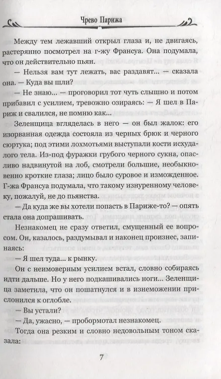 Книга Чрево Парижа (Эмиль Золя) — 4