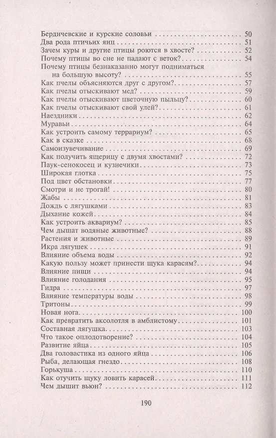 Книга Занимательная зоология (Александр Никольский) — 3