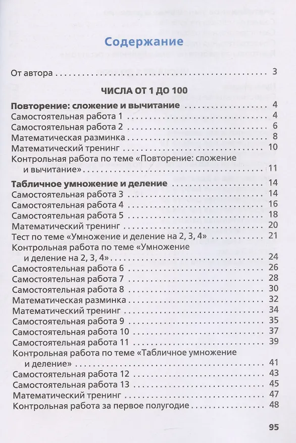 Книга Самостоятельные и контрольные работы по математике. 3 класс. Рабочая тетрадь (Татьяна Ситникова) — 3