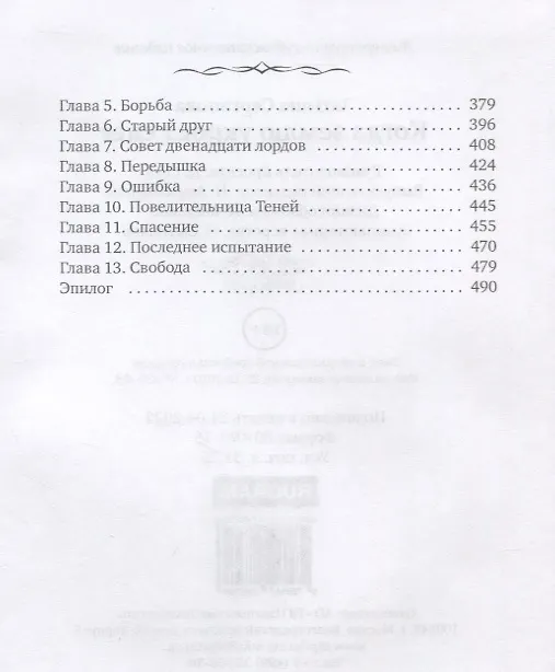 Книга Когда землю укроет снег (Татьяна Серганова) — 3