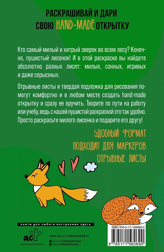 Книга Хитрые лисята. Открытка-раскраска (Матильда Андерсен) — 2